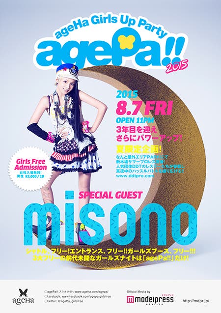 8月7日開催の「agePa!!」