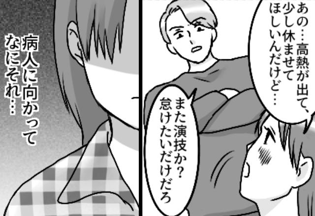 「また演技？」「お前の話なんか聞きたくない」結婚後…モラハラ化した夫に、離婚届を突き出した結果