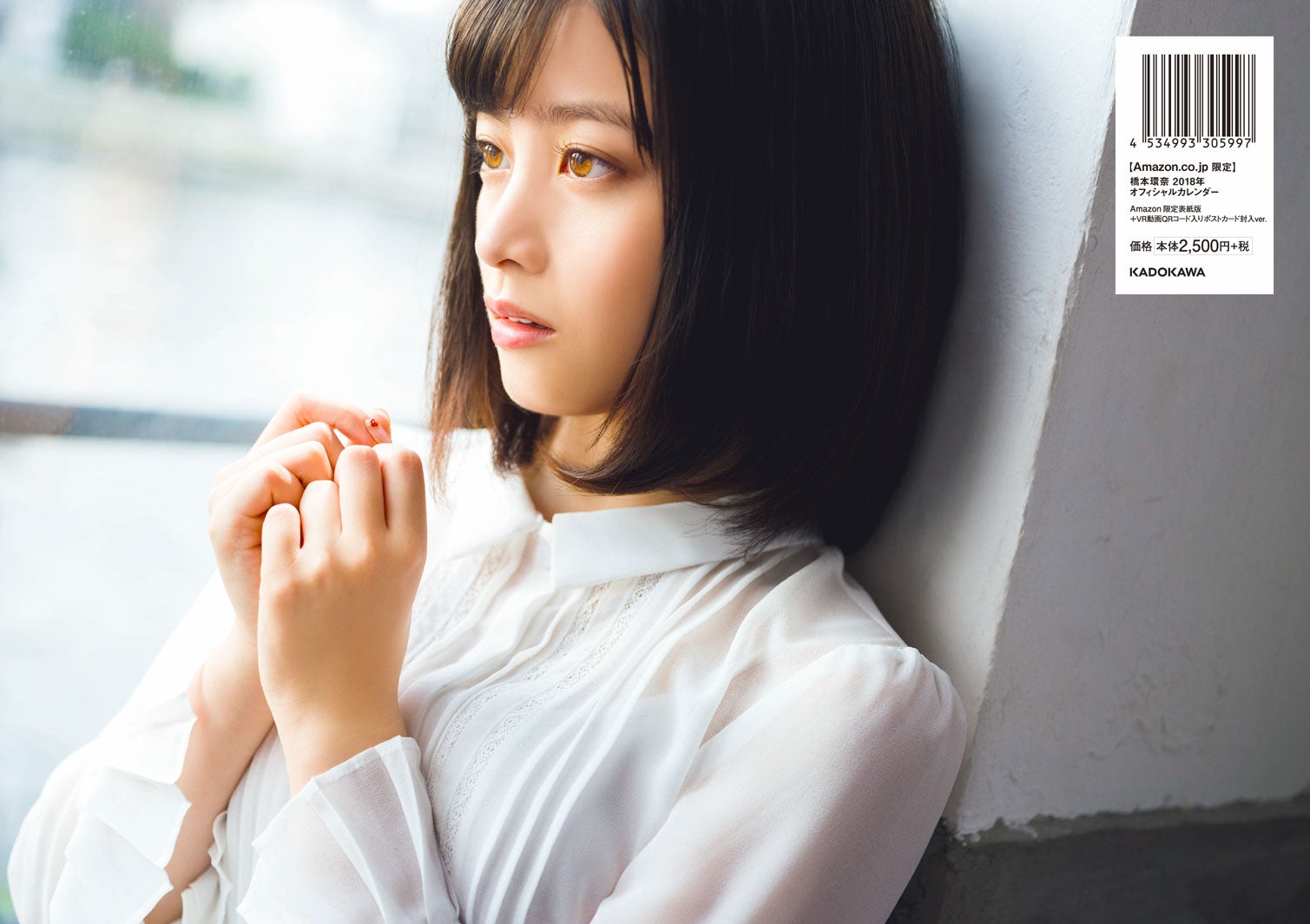 Amazon限定裏表紙／橋本環奈2018年オフィシャルカレンダーより（画像提供：KADOKAWA）