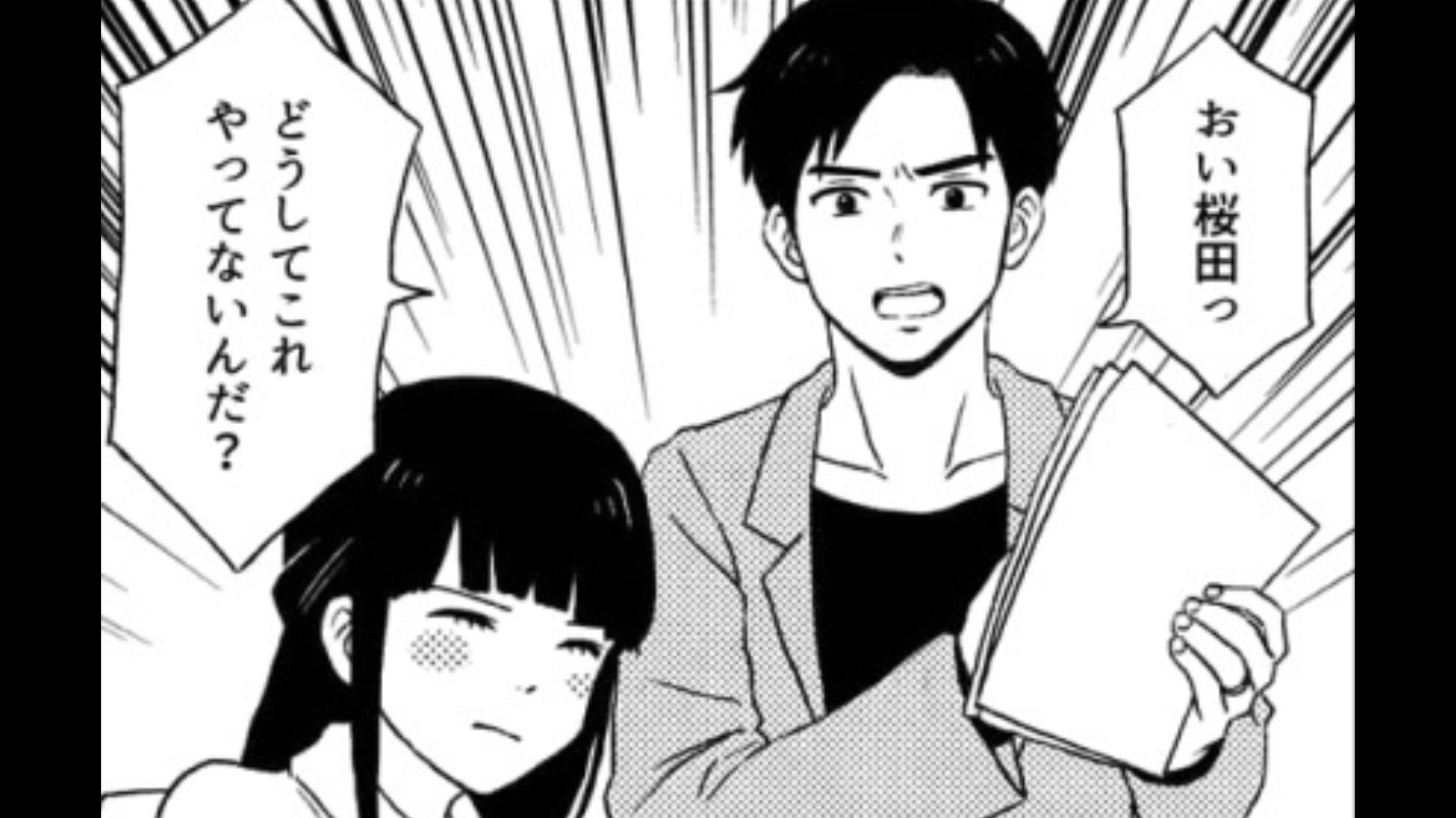 言ってることとやってること違うじゃん...【困った上司】から救ってくれたのは一体！？