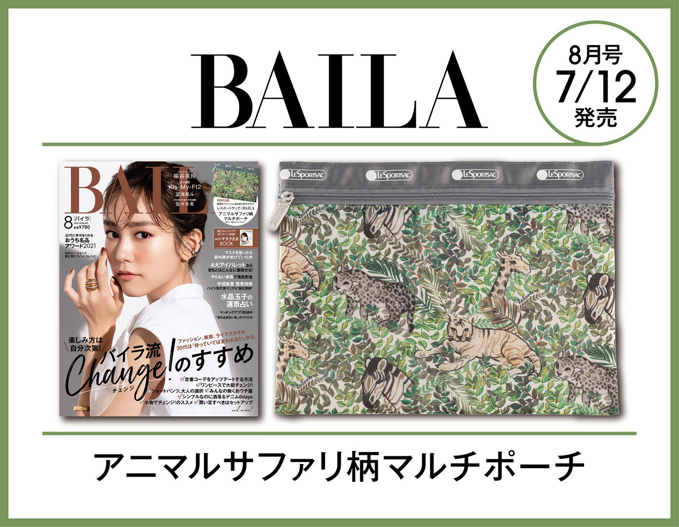 non・no」「BAILA」ら集英社女性ファッション誌6誌、レスポートサック