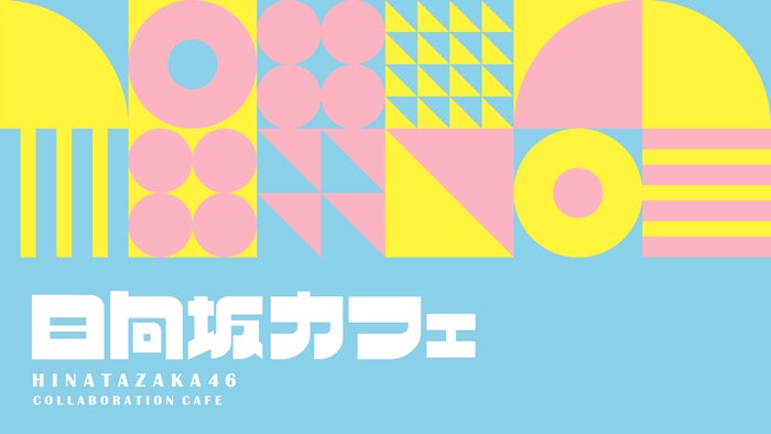 日向坂46カフェ 渋谷に限定オープン Hinasund や青空ゼリードリンク提供 女子旅プレス 日向坂46カフェ 渋谷に限定オープン Hinasund や青空ゼリードリンク提供 女子旅プレス