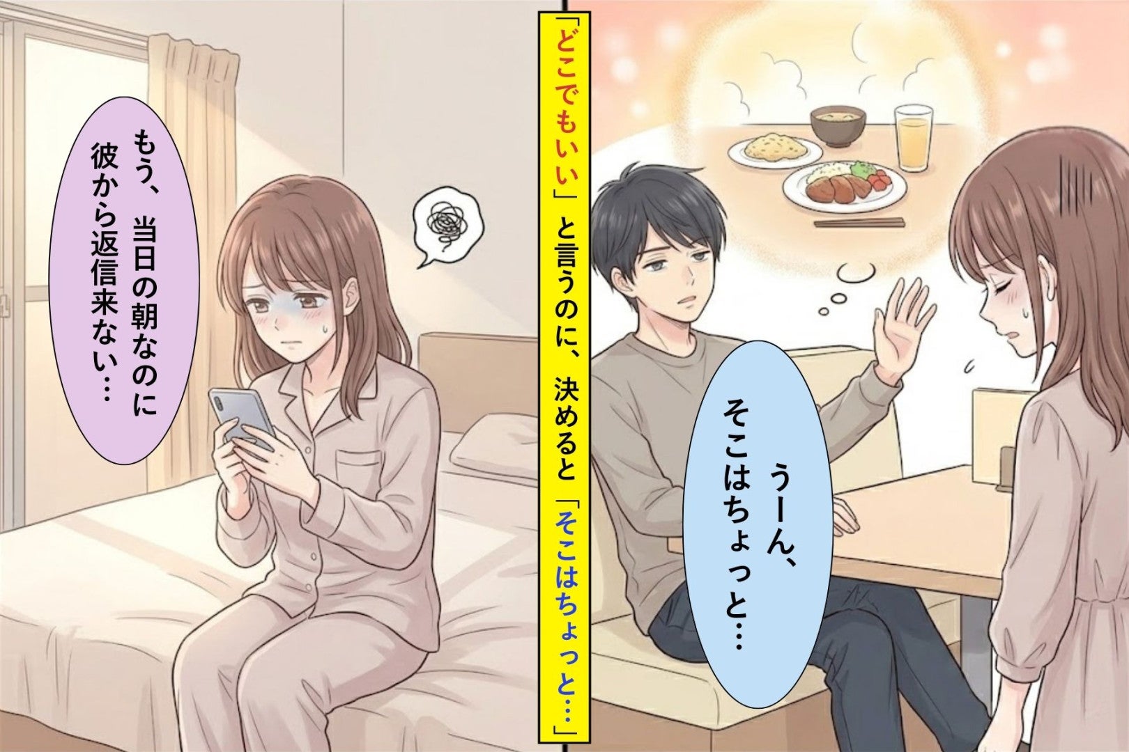 「どこでもいい」と言うのに決めると「そこはちょっと…」と言う彼氏に、私が取った行動