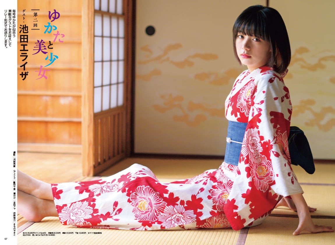 池田エライザ（提供画像）