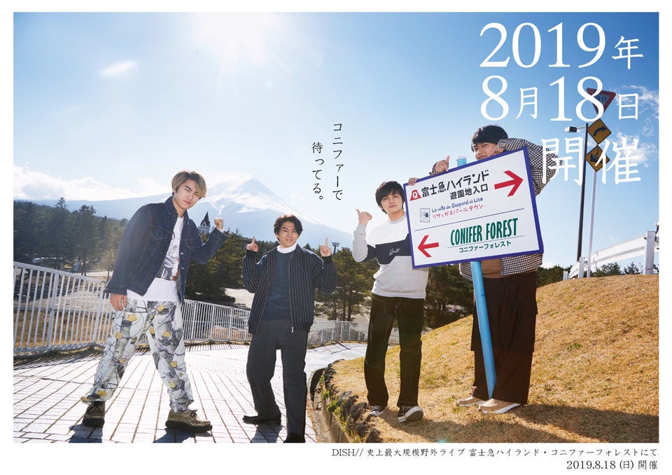 DISH//（提供写真）