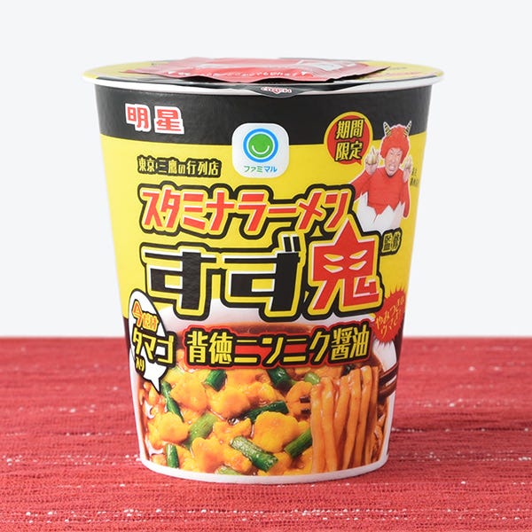 スタミナラーメンすず鬼監修 背徳ニンニク醤油 今だけタマゴ入り(税込288円)(提供写真)