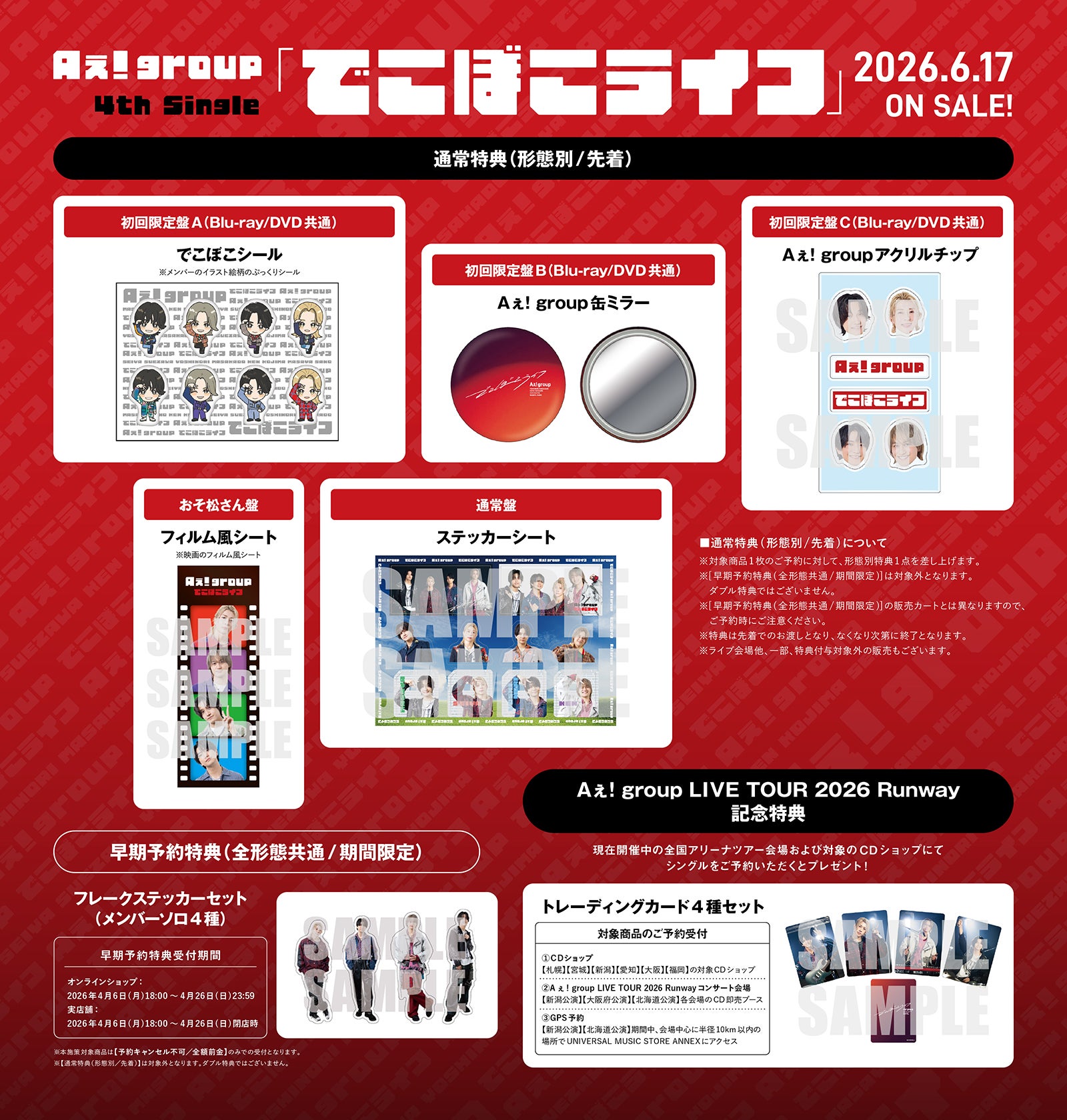 4th Single「でこぼこライフ」特典（提供写真）