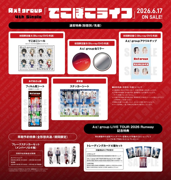 4th Single「でこぼこライフ」特典(提供写真)