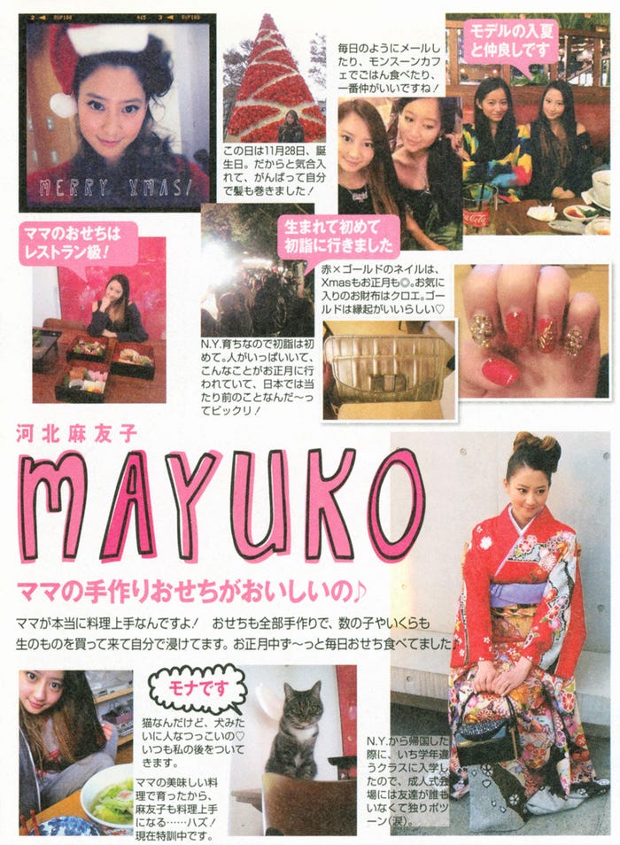 河北麻友子「ViVi」初登場/2012年4月号(2月23日発売)(提供写真)