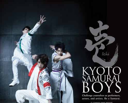 KYOTO SAMURAI BOYS、CDデビューアルバム「壱」詳細発表