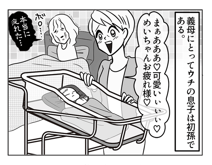 嫁ぎ先の天然家族 義母が呼ぶ 孫の名は 4コマ母道場 モデルプレス