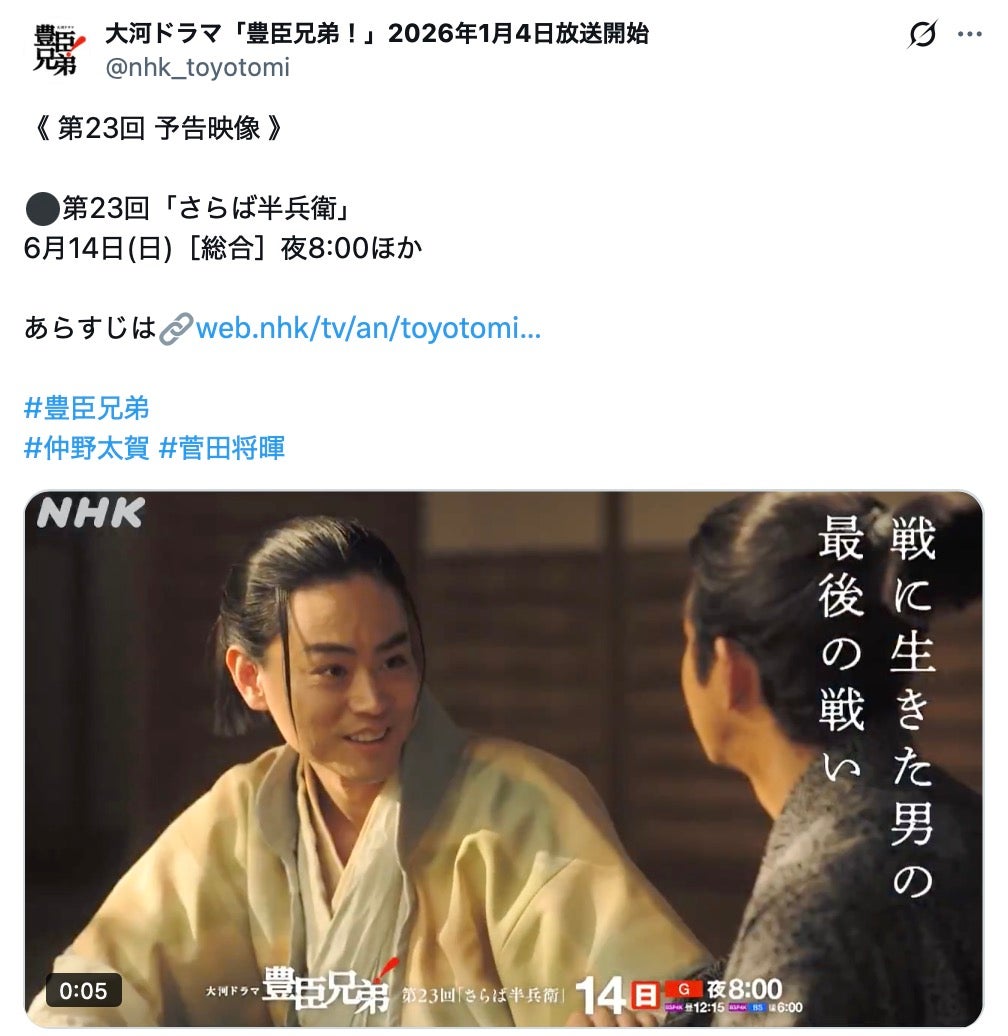 「豊臣兄弟！」Xより