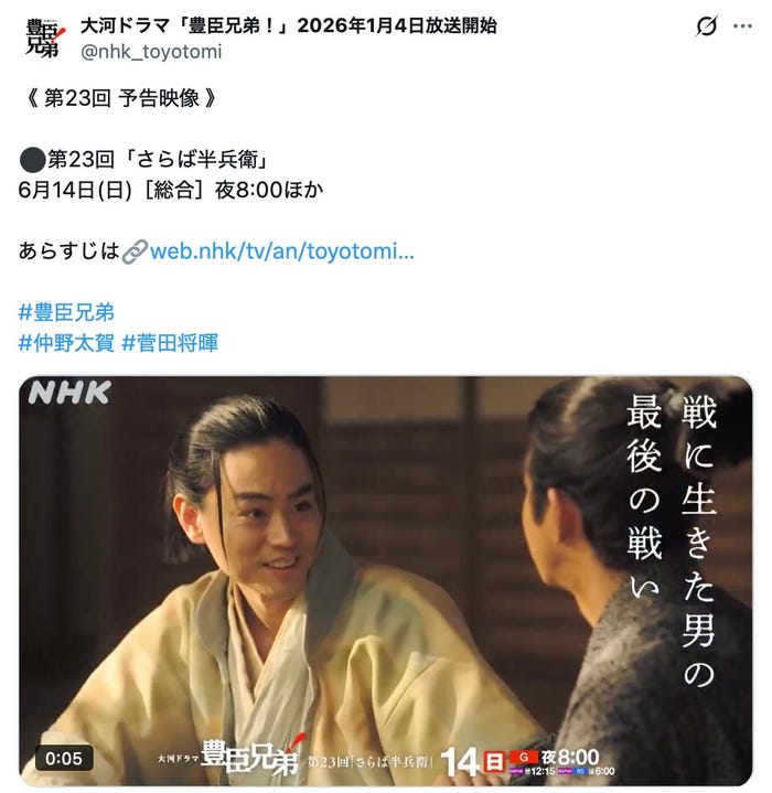 「豊臣兄弟!」Xより
