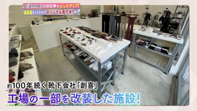 自転車をこいで靴下を作る…?奈良に誕生した「体験スポット」