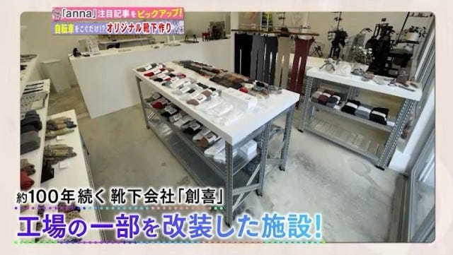 自転車をこいで靴下を作る…？奈良に誕生した「体験スポット」