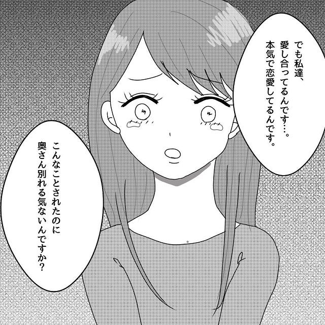 全然懲りない 私は不倫相手に気持ちを伝えるも 奥さん別れる気ないんですか と言ってきて 真面目な夫にエグい浮気をされた話 Vol 17 モデルプレス