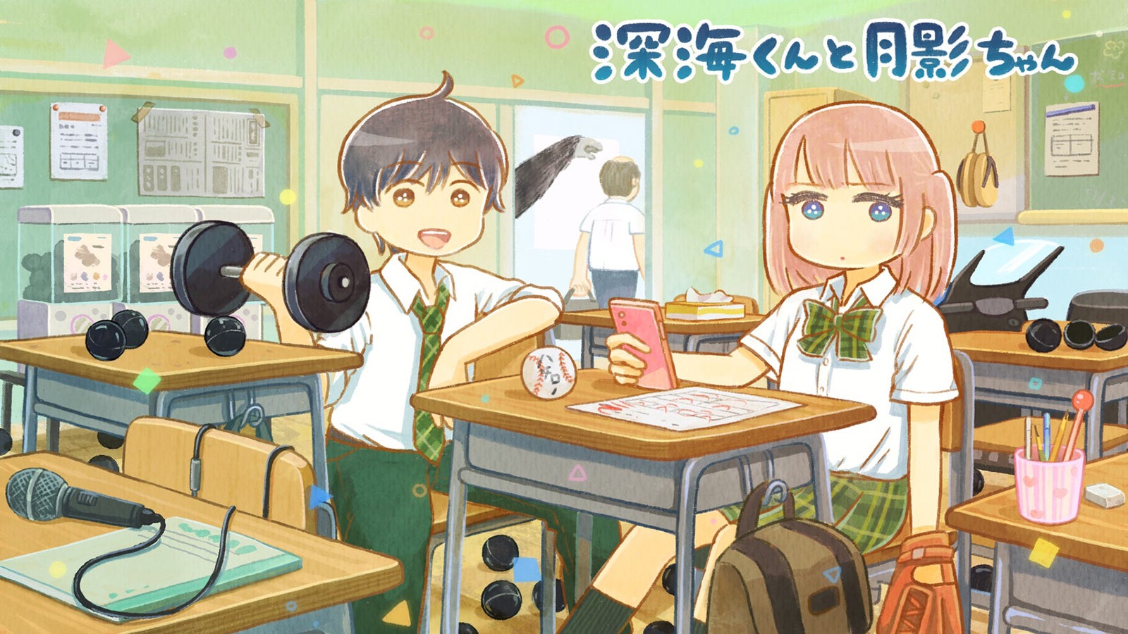 オリジナル短編ドラマ「深海くんと月影ちゃん」（提供写真）