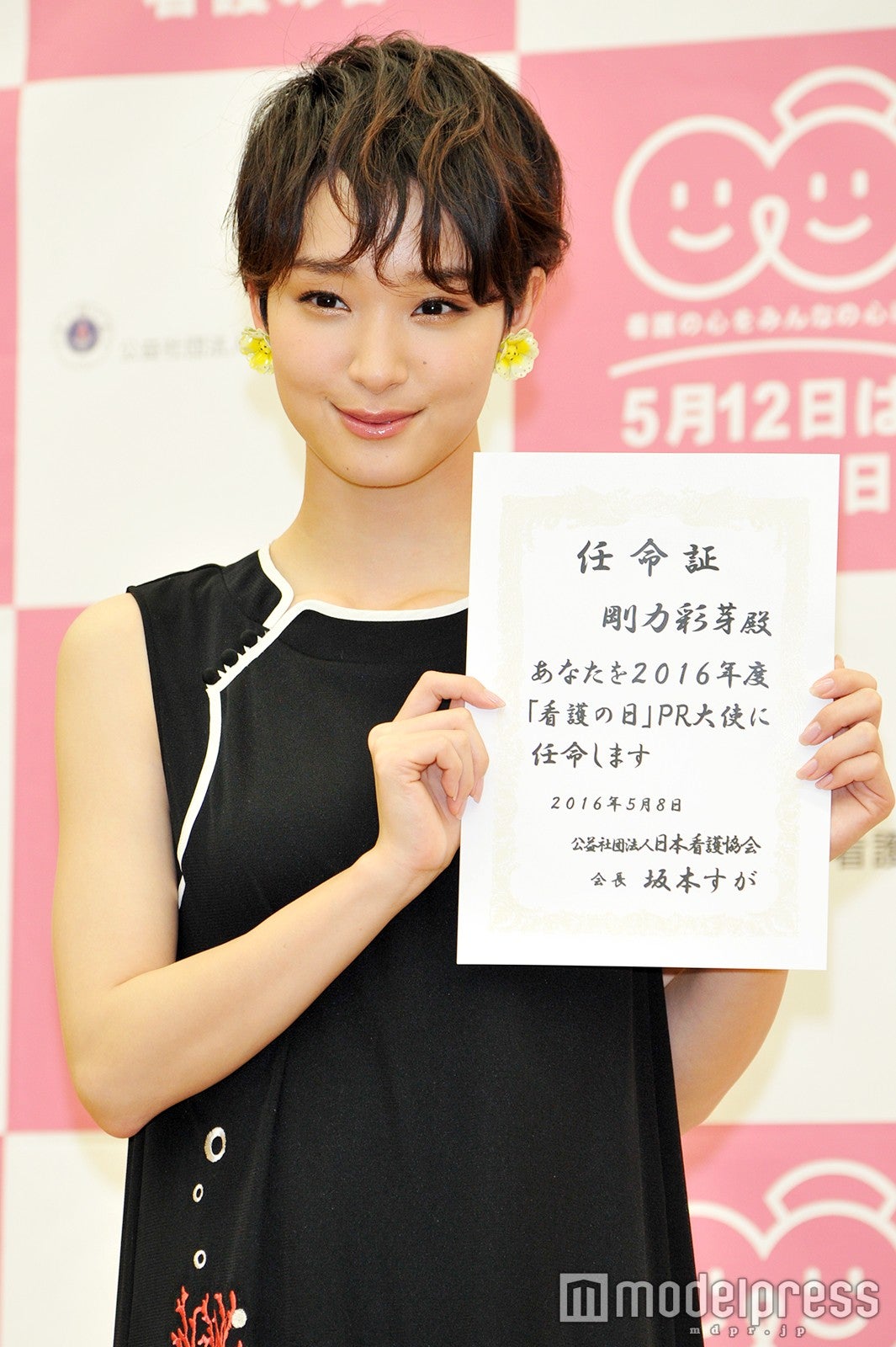 剛力彩芽（C）モデルプレス