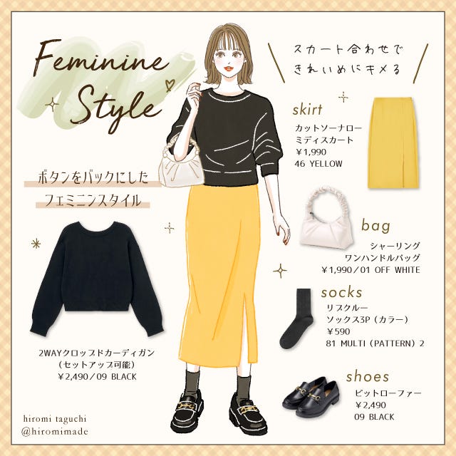 GU　クロップドカーディガン　黒　コーデイラスト　タイトスカート