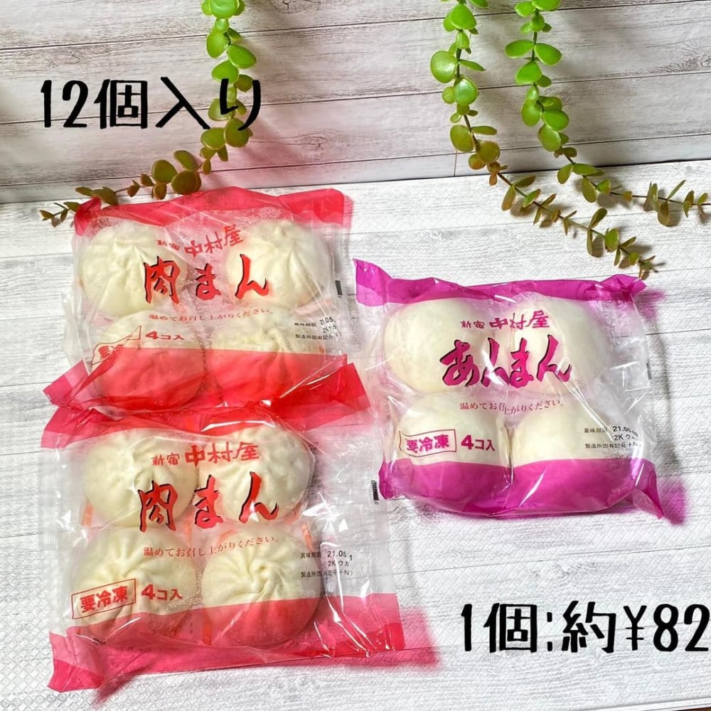 中村屋中華まんじゅう