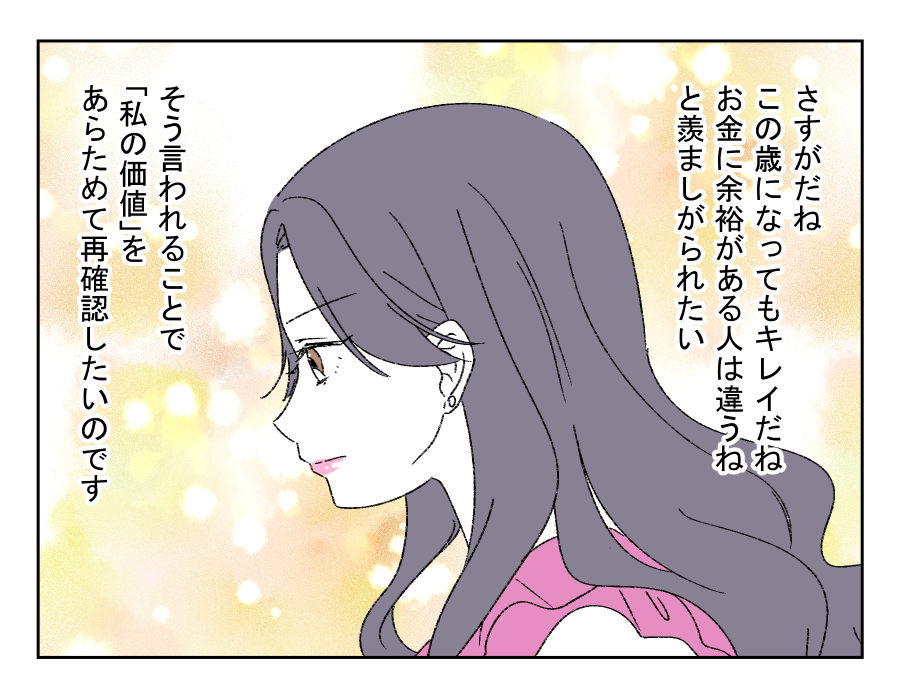 老後どうするの？_012-4