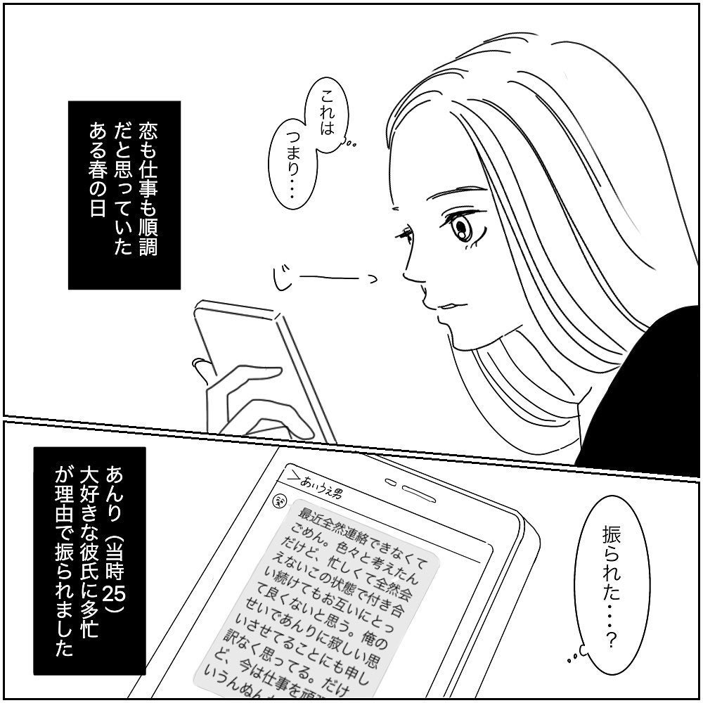 新シリーズ え 私振られた 突然の出来事に最大の闇が 失恋ドン底アラサーが神旦那に出会うまで 1 モデルプレス 新シリーズ え 私振られた 突然の出来事に最大の闇が 失恋ドン底アラサーが神旦那に出会うまで 1 モデルプレス