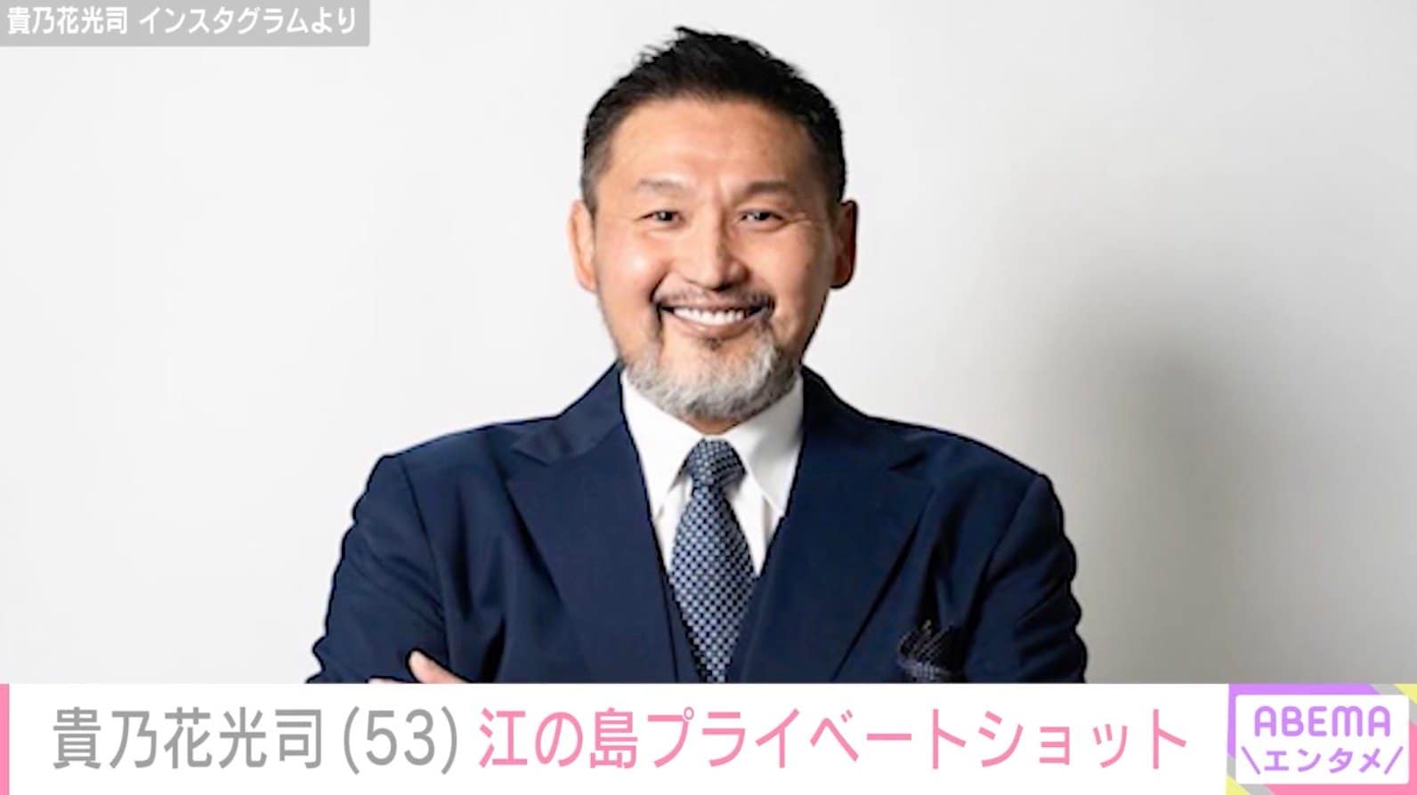 2023年に再婚・貴乃花光司（53）、“雰囲気激変”ワイルドなプライベートショットに反響「カッコ良いです」
