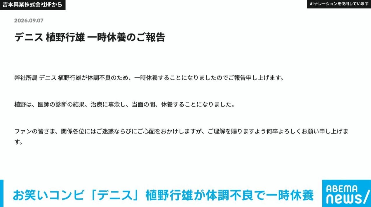 お笑いコンビ「デニス」の植野行雄が体調不良で一時休養 「医師の診断の結果、治療に専念」 吉本興業が発表