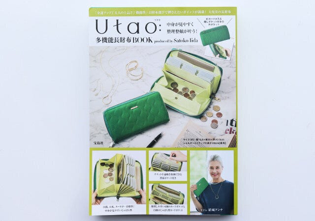 宝島社　ムック本　雑誌　付録　まとめ　Utao：中身が見やすく整理整頓が叶う！