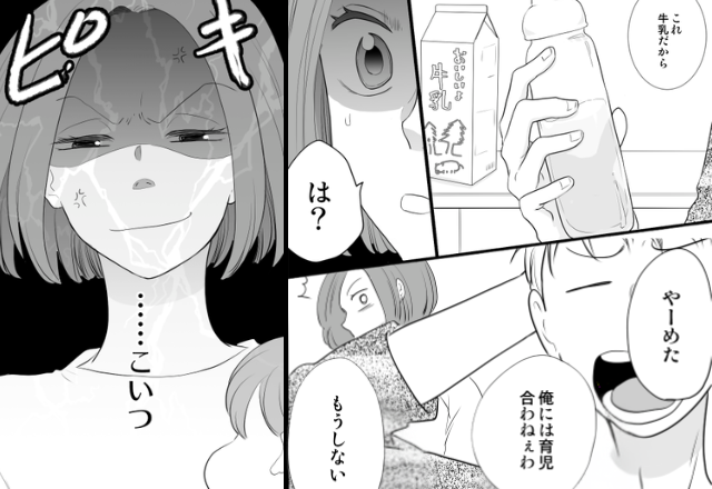 赤ちゃんのミルクを【牛乳をレンチン】して作る夫！？注意すると「やーめた」放り投げた夫に⇒【ピキッ】妻は限界がきて…！？