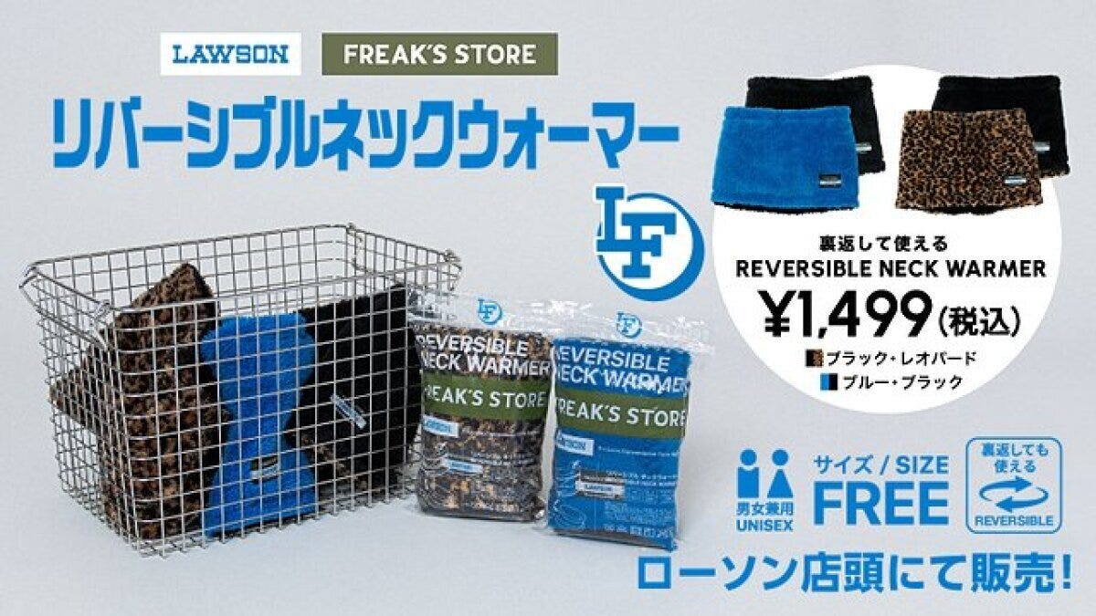 ローソンとFREAK