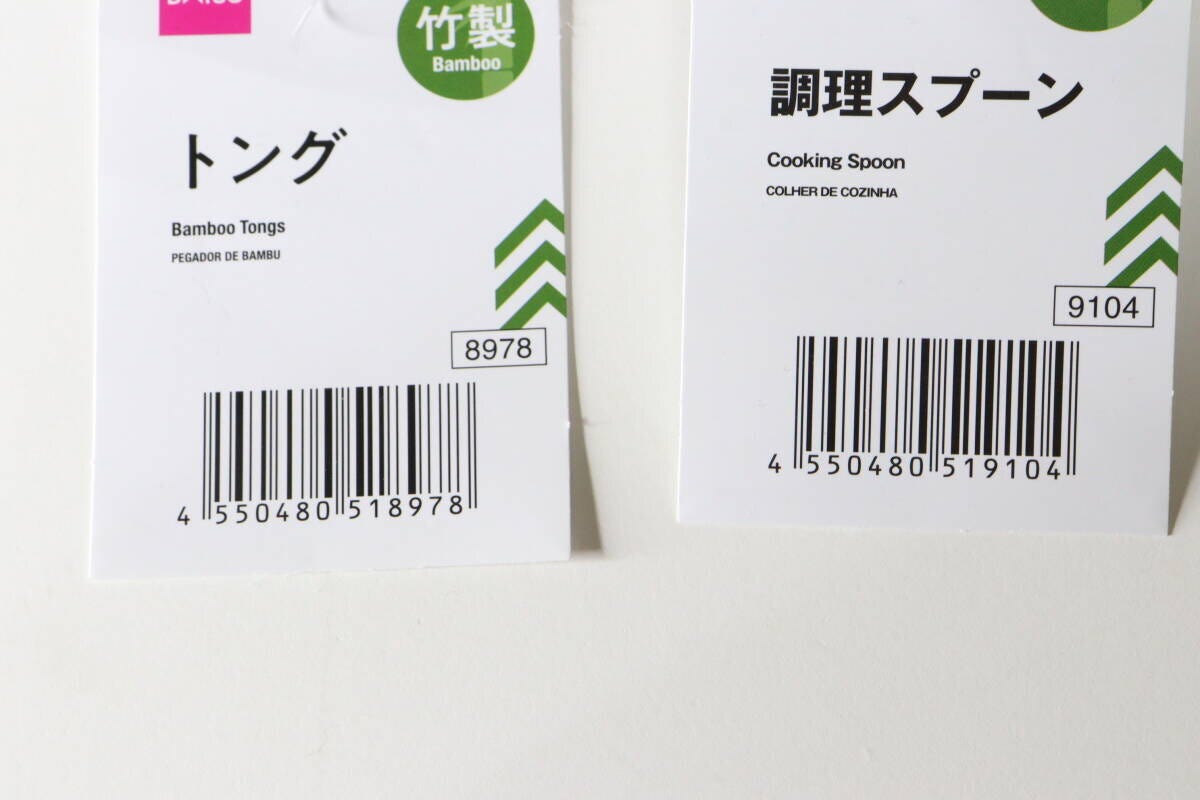 竹製トング 調理スプーン JANコード 竹製トング 調理スプーン JANコード