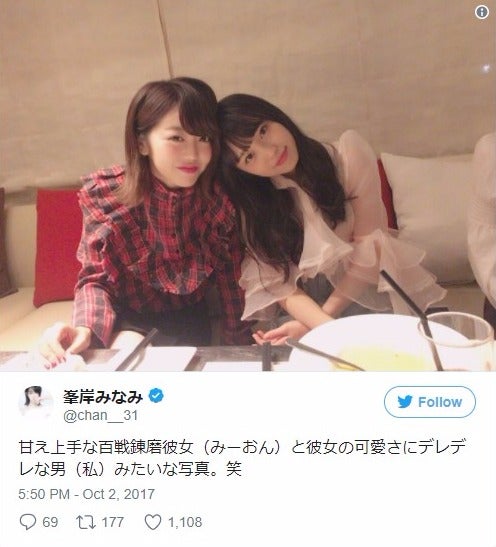 AKB48峯岸みなみ、“百戦錬磨彼女”向井地美音の可愛さにデレデレ？密着ショットに反響