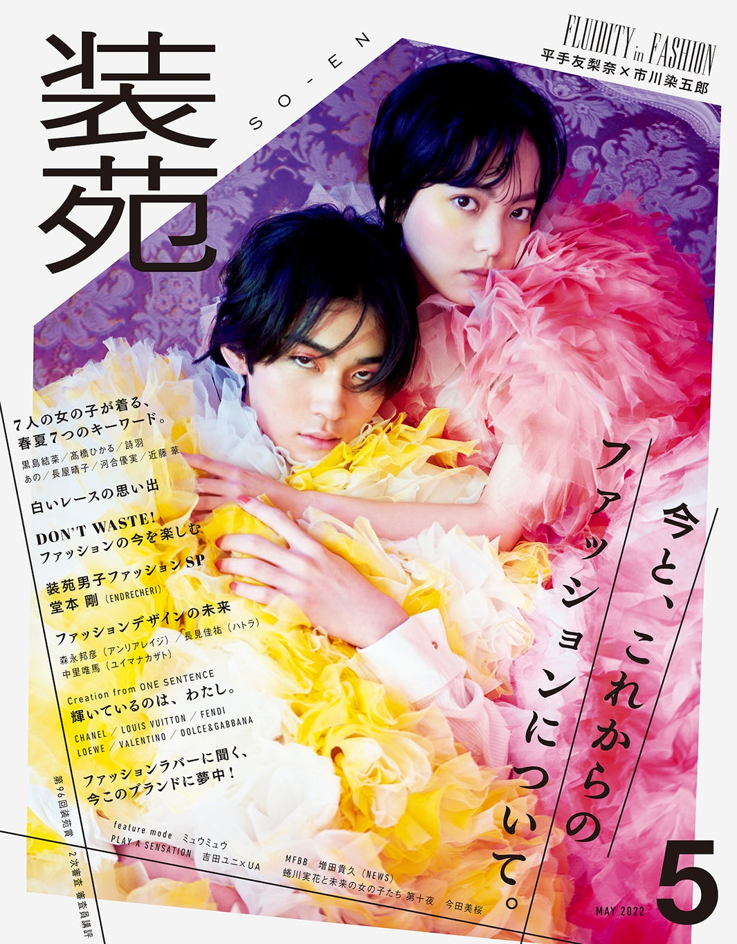 平手友梨奈＆市川染五郎、幻想的な密着2ショット 蜷川実花が撮影