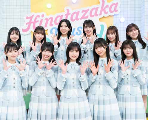 日向坂46四期生出演「ひなパレ」リアルライブ開催決定 ヒット曲生披露&全員ソロ歌唱挑戦「夢にも思ってなかった」
