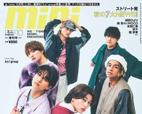 Aぇ! group「mini」初表紙 “佐野晶哉フォント”使用の脱力系カットも