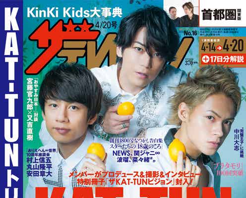 KAT-TUN、入所当初と今を比較 メンバーが互いを撮影した“美グラビア”も
