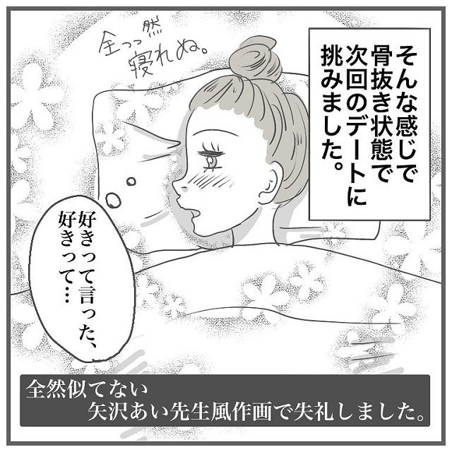 画像7 7 全然寝れない ついにイケメンひげ男が あの言葉 を言って タイプの男性と付き合って沼った話 Vol 6 モデルプレス