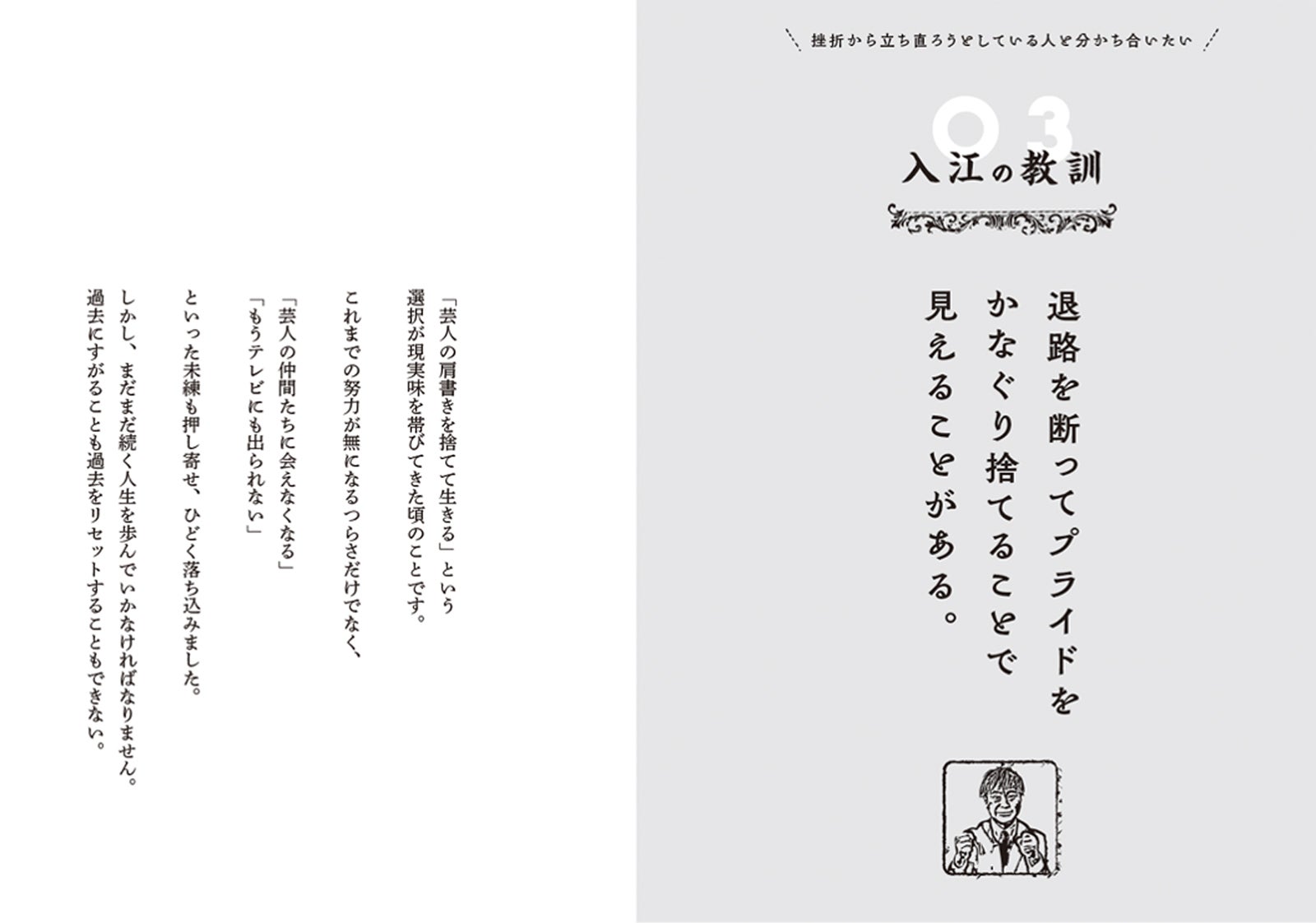 ⼊江慎也「絶望の淵で得た、⼈⽣を諦めないための教訓」（C）三才ブックス