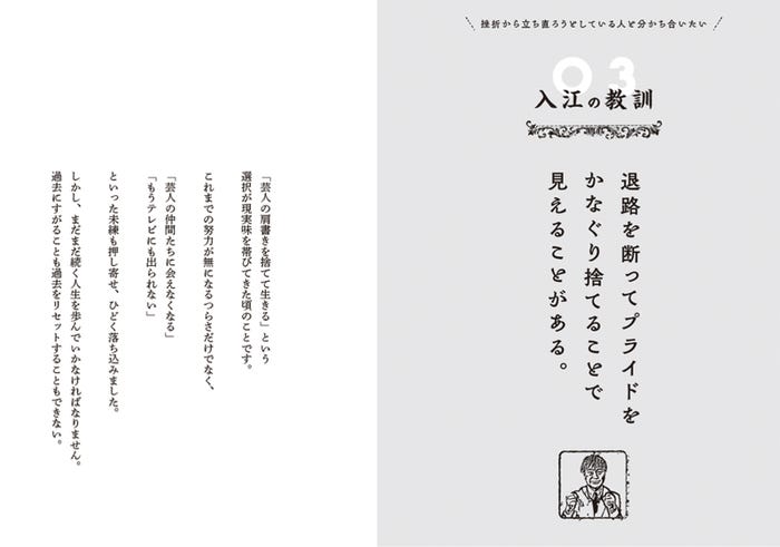 ⼊江慎也「絶望の淵で得た、⼈⽣を諦めないための教訓」(C)三才ブックス