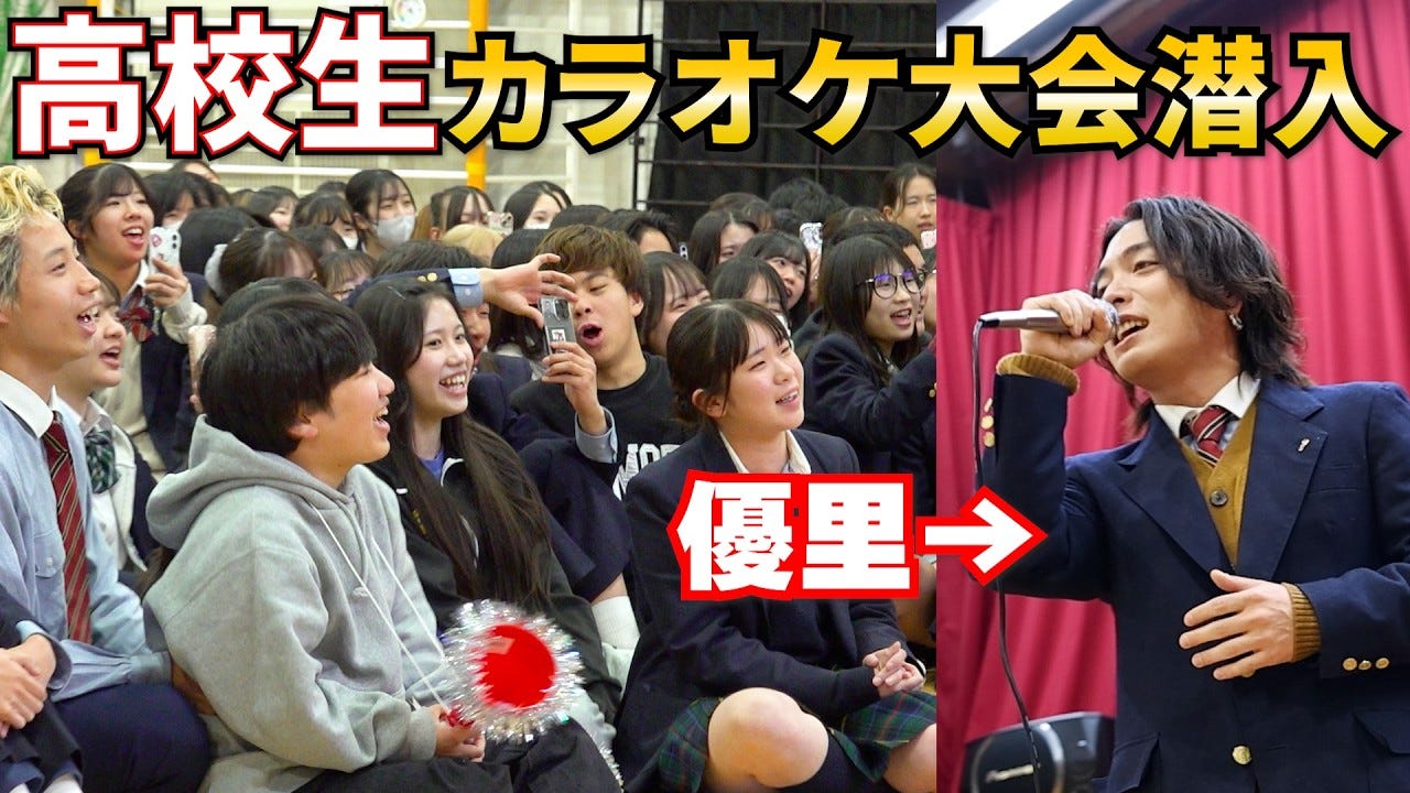 羨ましすぎる…高校のカラオケ大会に制服を着た優里が登場！？