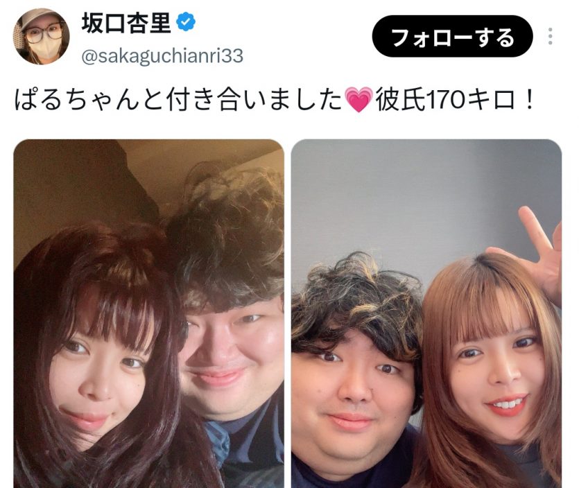 元タレントの坂口杏里が交際相手を紹介！170キロの配信者で…