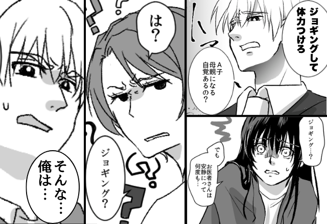絶対安静の妊婦妻に【ジョギング】させる夫！？しかし病院で⇒「は？ジョギング？」医師の逆鱗に触れ「そんな…俺は…」
