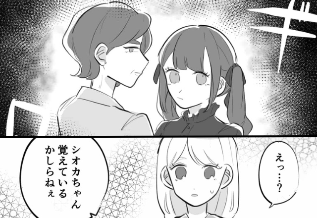 初対面で…彼の母と妹から【ギロッ】鋭い視線！？直後⇒「覚えてる？」母から告げられたワケに「え…」