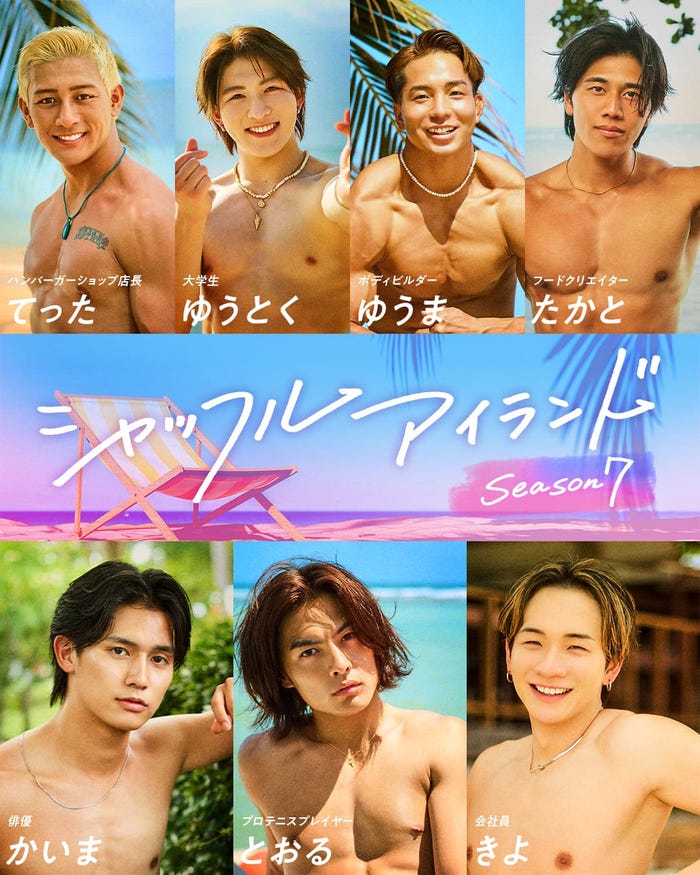 『シャッフルアイランド Season7』男子7人(C)AbemaTV,Inc.