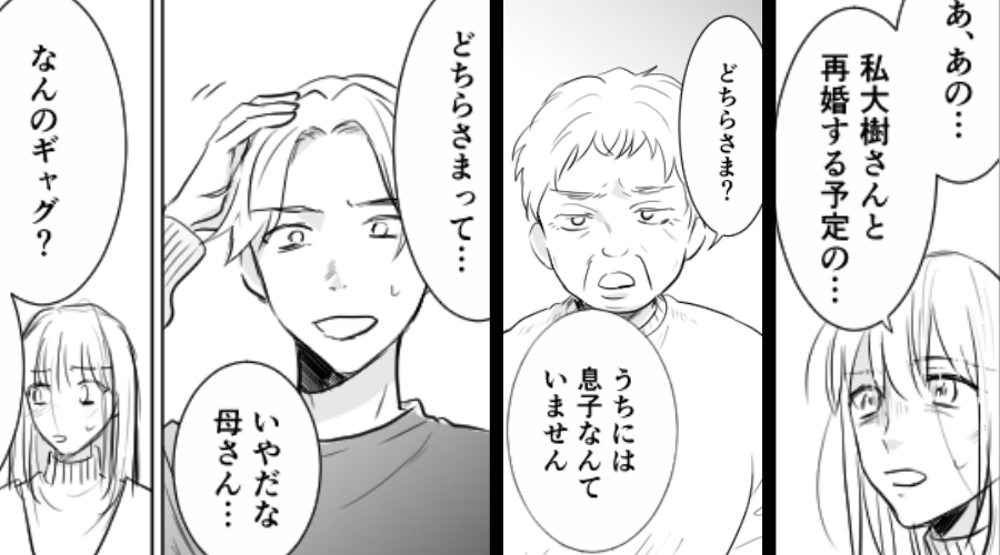彼の子を身籠り♡実家に挨拶に行くと…「どちら様？うちに息子はいませんが？」⇒恐ろしすぎる【現実】に気づいた話