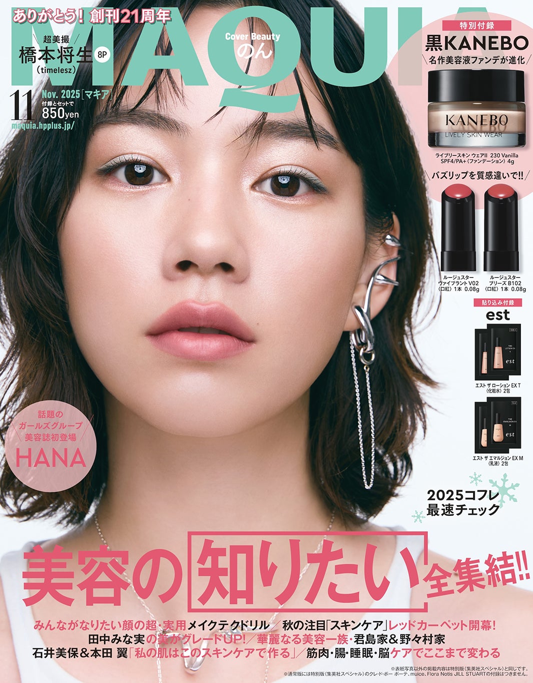 のん（C）MAQUIA 2025年11月号通常版／集英社
撮影／三瓶康友