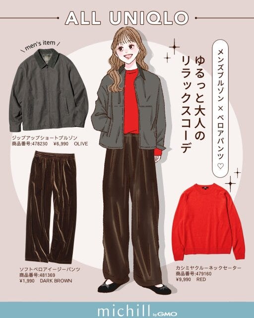 ユニクロ メンズアイテム トレンドコーデ 6スタイル kyoko. イラスト メンズブルゾン×ベロアパンツ♡ゆるっと大人のリラックスコーデ