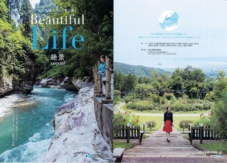 画像提供：富山県観光・交通・地域振興局　観光振興室