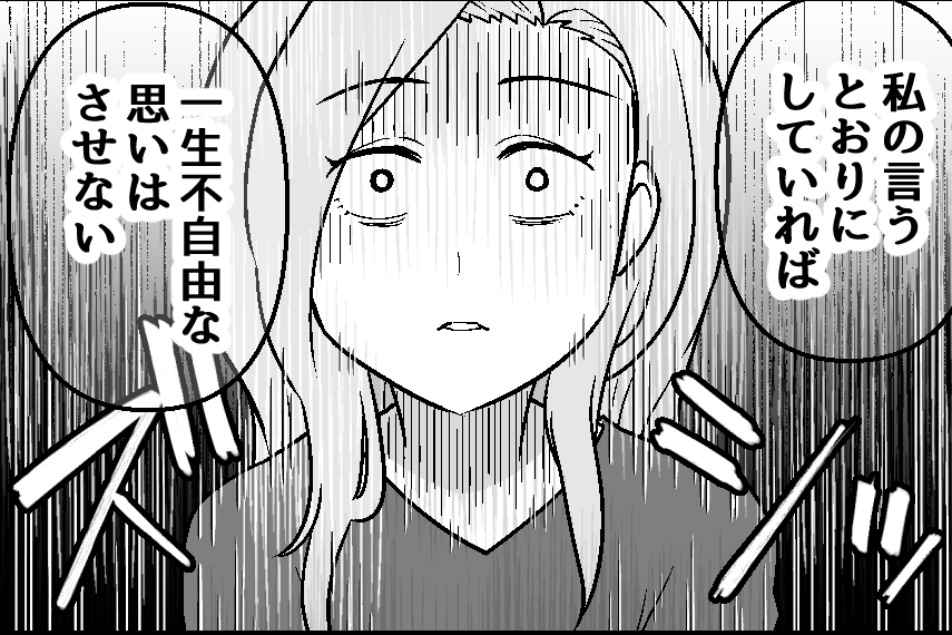 ＜援助は地獄…？＞私は死ぬまでお姫サマ「一生面倒を見てやる！」父の言葉は愛情の証【第8話まんが】